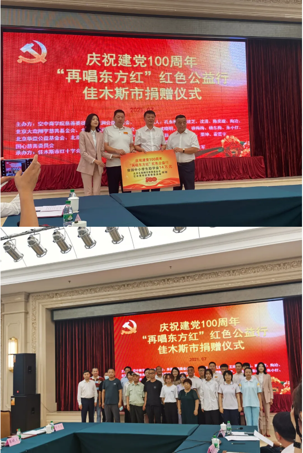 李晓东会长参加“再唱东方红”公益行，走进佳木斯(图2)