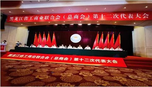 李晓东再次当选黑龙江省工商联副主席